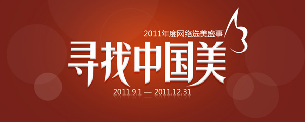 2011Ѱ���й�����ǿ����׶μ�����ʼ