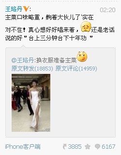 姚晨冯小刚发春晚评价 王珞丹微博道歉称对不住各位
