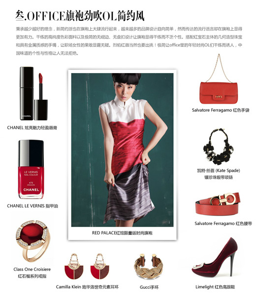 2012春夏旗袍与搭配潮流趋势
