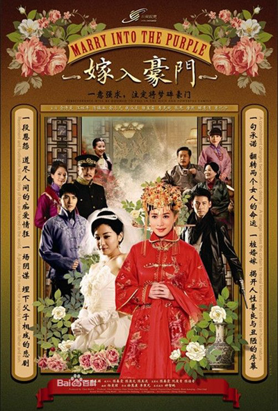 《嫁入豪门》:女人的悲哀
