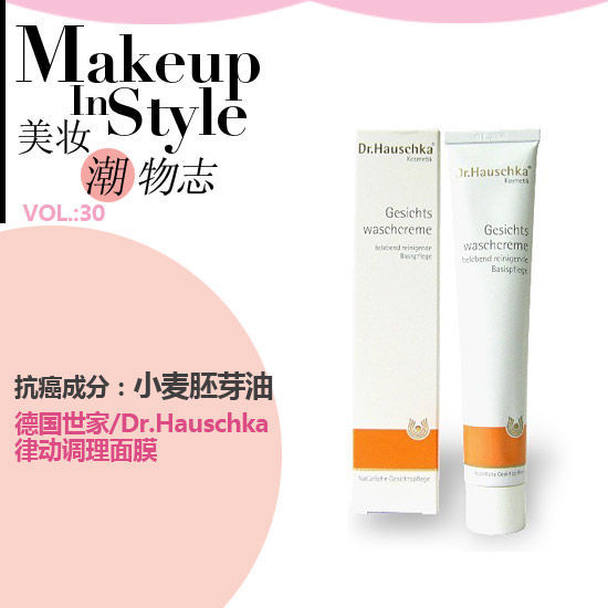 抗癌从脸开始 天然有机美容单品列队走起