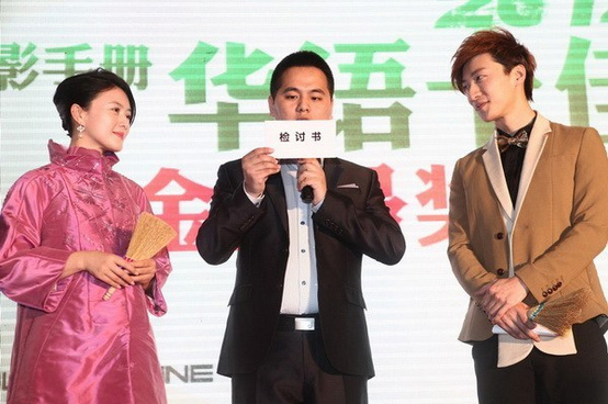 第四届金扫帚奖颁奖 小沈阳杨幂成最差男女演员