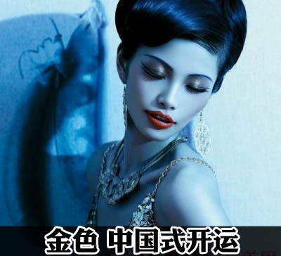 温婉媚妆 中国式的东方美韵