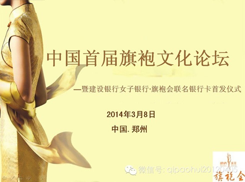 唯有旗袍真国色 锦绣善美大中原