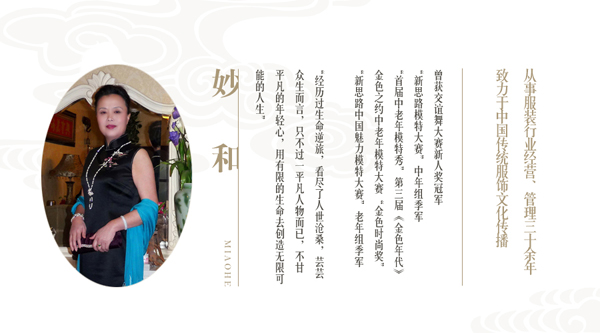 全球华人——旗袍环球之旅