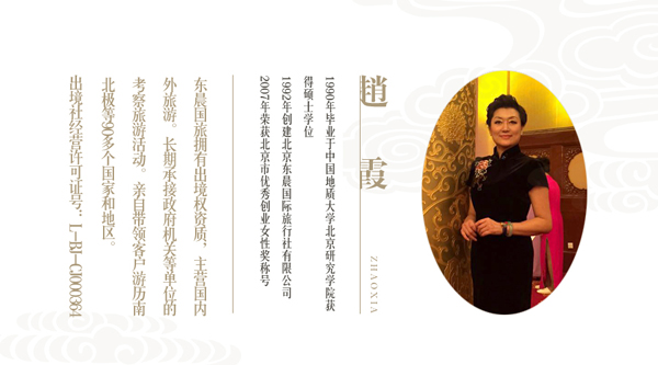 全球华人——旗袍环球之旅