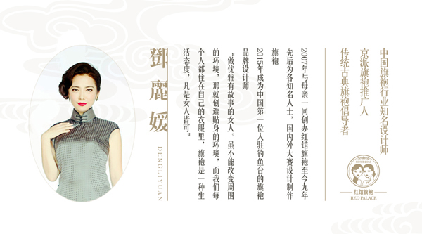 全球华人——旗袍环球之旅