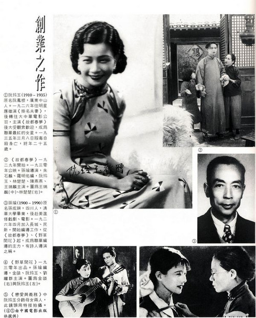 复活的神女:阮玲玉的银幕人生与当代意义