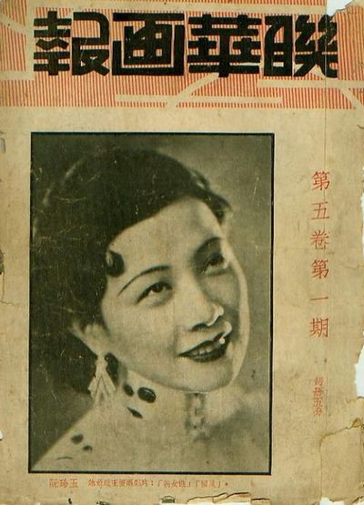 复活的神女:阮玲玉的银幕人生与当代意义