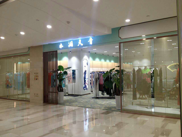 水润天青(西安大唐西市店)