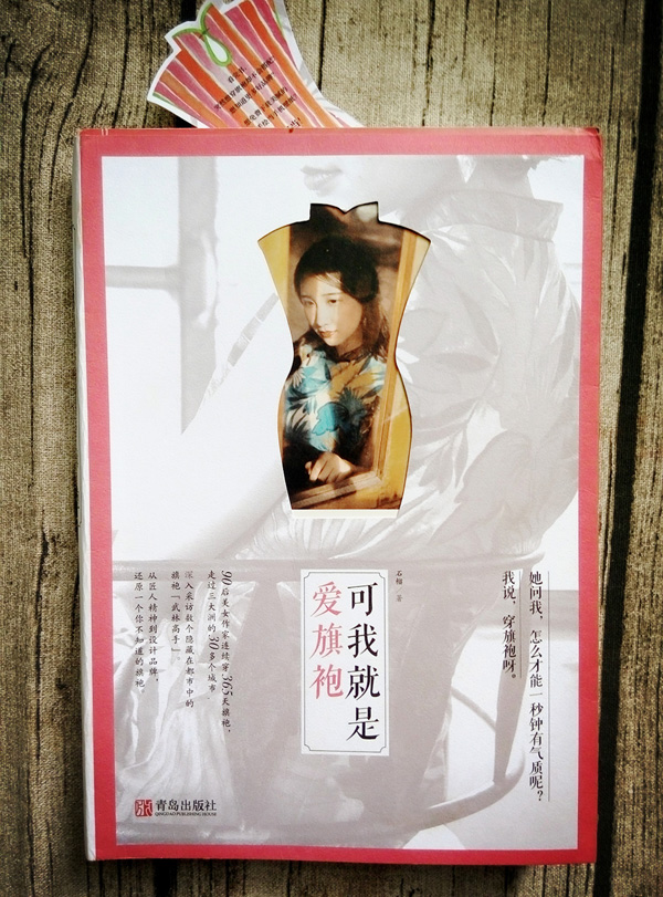 潇湘 | 书恋“旗袍”