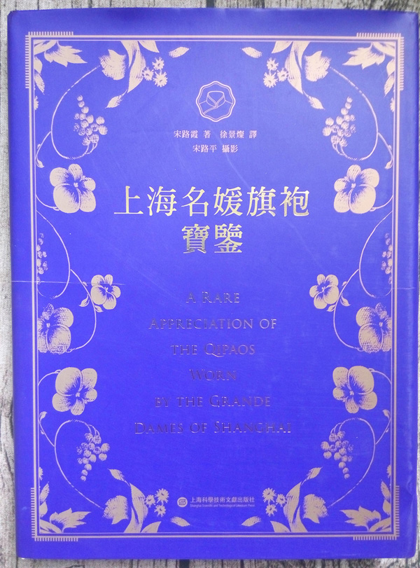 潇湘 | 书恋“旗袍”