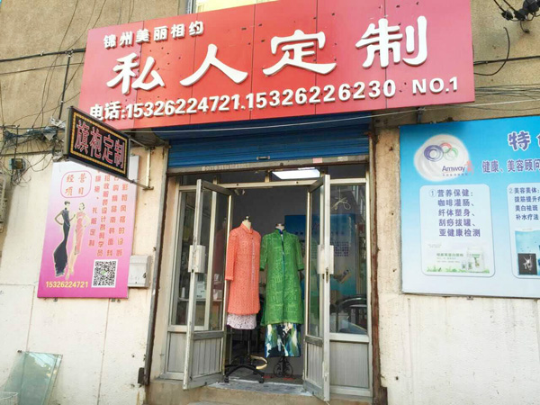 ����������Լ˽�˶��Ʒ�װ������