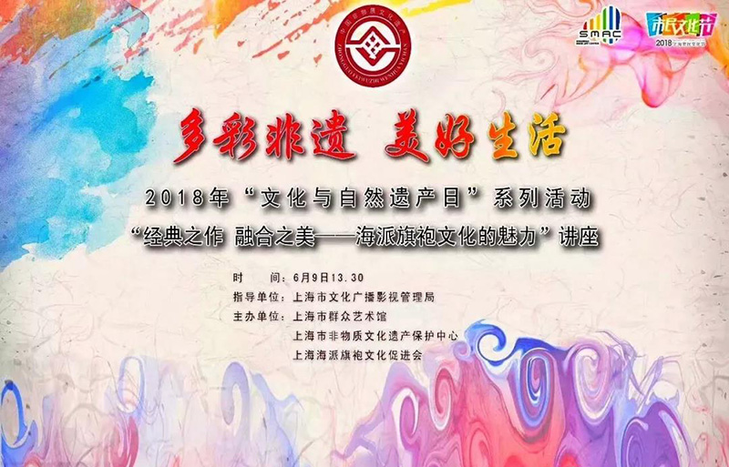 海派旗袍,因你更美!——上海市6.6海派旗袍文化推广日五周年系列活动成功举办!(二)