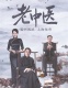 �����¾硶����ҽ�����ߣ�����װŮ��ζʮ���������������