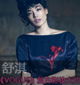 ���VOGUE���Ŵ�Ƭ