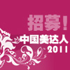 ��ӵ�и����ע��֧�֣�<em> 2011</em>�й�������ר������