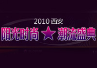 2010����ʱ�г���ʢ��