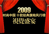 2009ʮ��������Ƽ�
