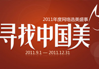 <em>2011</em>Ѱ���й�����ǿ�������� ��Ե��ǿ�ɽ����