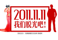 <em>2011</em>.11.11�������� ���ǡ��ѹ⡱�� �����׽����׻�