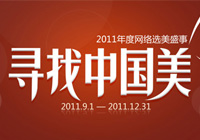 <em>2011</em>Ѱ���й�����ǿ����׶μ�����ʼ
