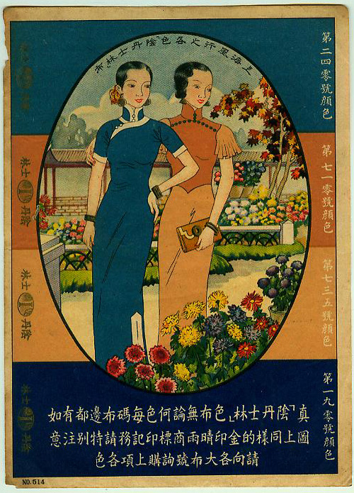 十里洋场永不褪色的阴丹士林(1)