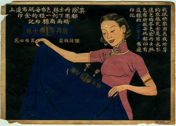 十里洋场永不褪色的阴丹士林(1)