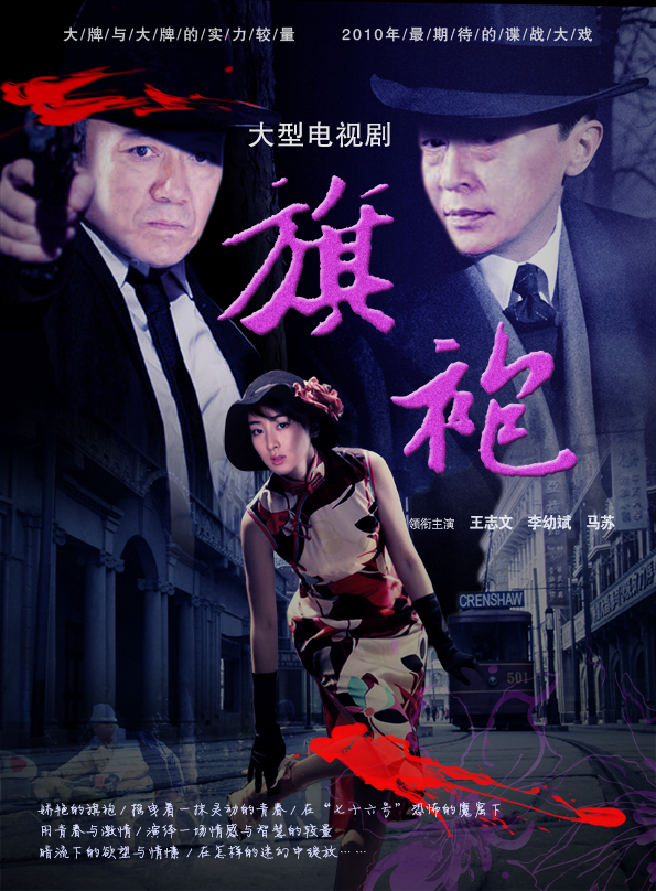 《旗袍》即将登陆央视