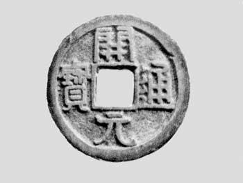 古代钱币上的书法艺术