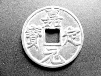 古代钱币上的书法艺术