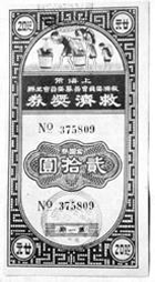 时代的缩影 旧上海四大彩票