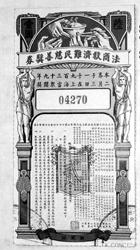 时代的缩影 旧上海四大彩票