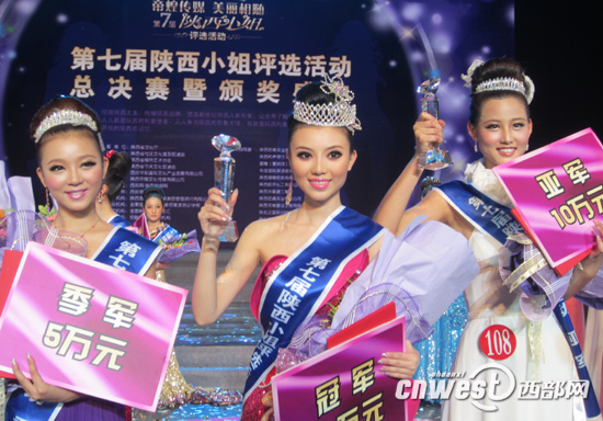 2011第七届陕西小姐新鲜出笼 语墨、刘思阳、蒋丹娜分获冠亚季军