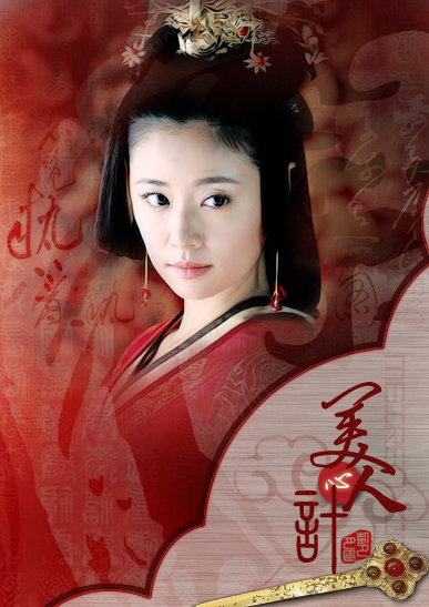 后宫传奇 美人心计
