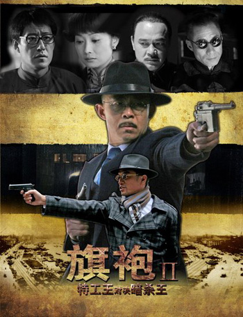 《旗袍旗袍》:上海滩“暗杀传奇”