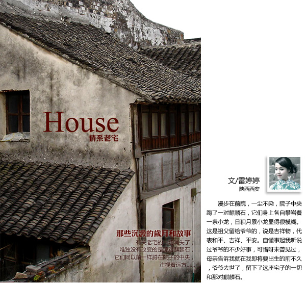 情系老宅 那些沉淀的岁月和故事