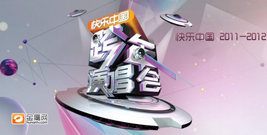 芒果台跨年演唱会盗图惹争议 傲慢芒果体新年爆红