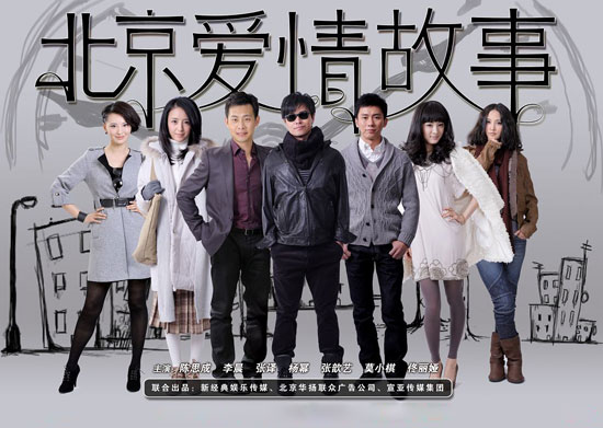 《北京爱情故事》结局开放式 网友“寻找40集”