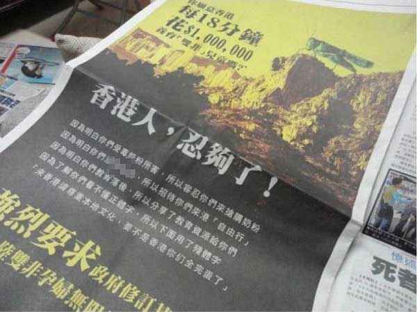 港媒登整版反内地孕妇广告 评论称谩骂无益