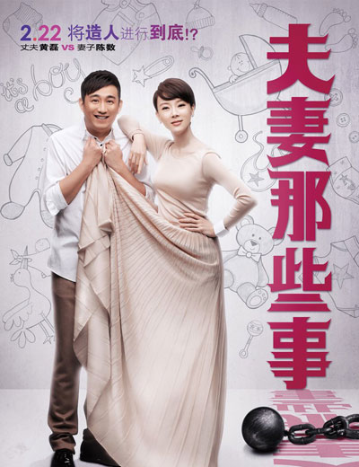 陈数主演的电视剧《夫妻那些事》曝海报