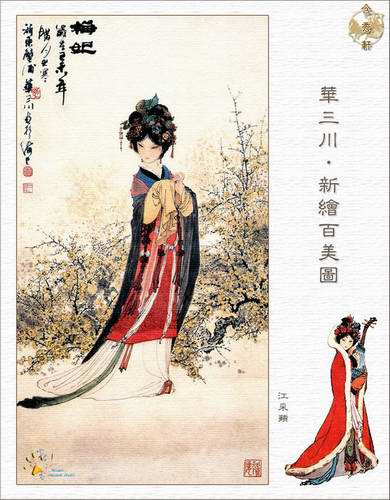 梅妃:能与杨贵妃一较高低的女人