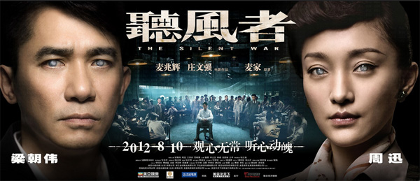 《听风者》将映 梁朝伟周迅“灰瞳”造型曝光