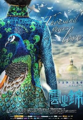 《云之锦》首曝概念海报 华丽唯美显神秘
