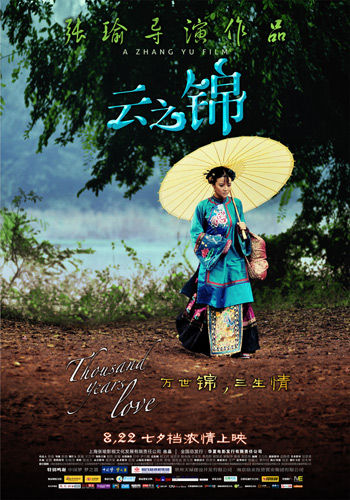 《云之锦》曝张璇单人海报 8月22日上映