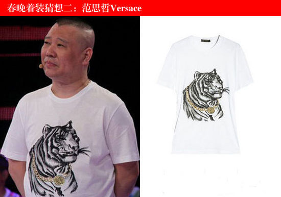 郭德纲春晚大牌着装大猜想
