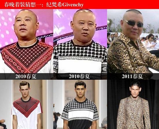 郭德纲春晚大牌着装大猜想